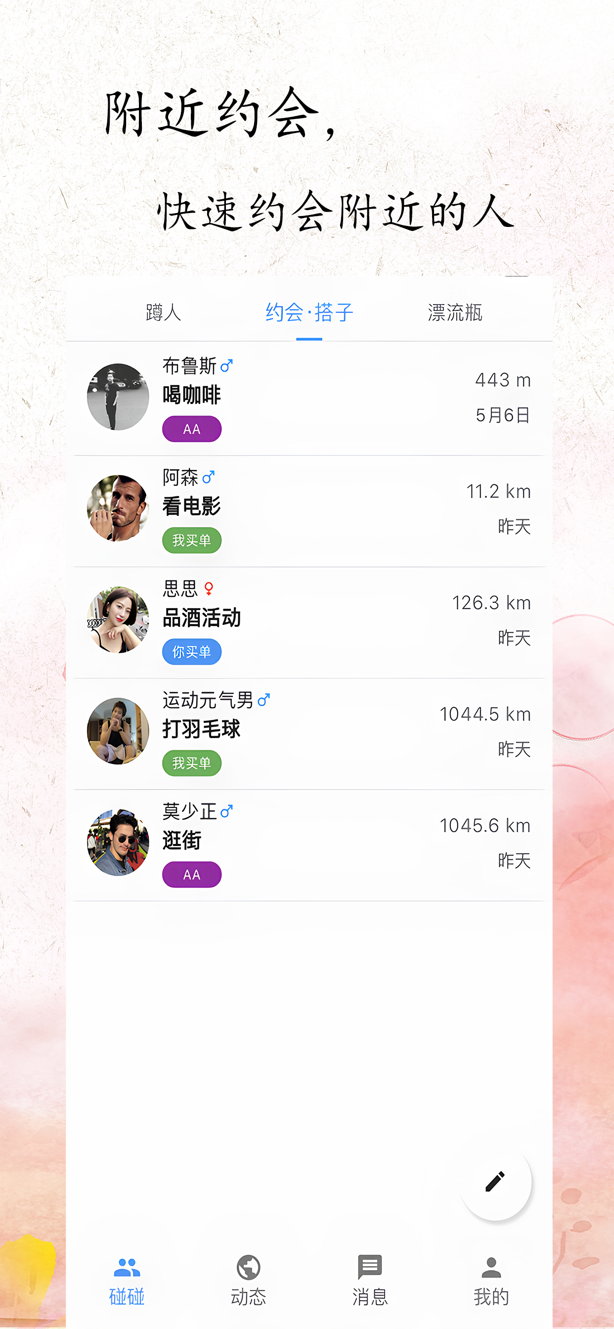 附近约会